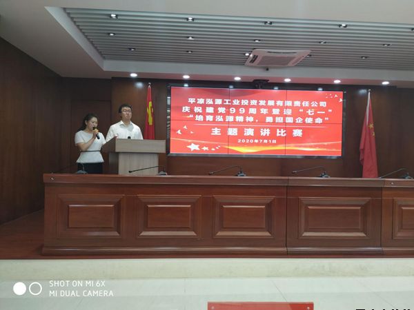 泓源公司黨委舉辦“培育泓源精神，勇?lián)鷩?guó)企使命”主題演講比賽(圖1)