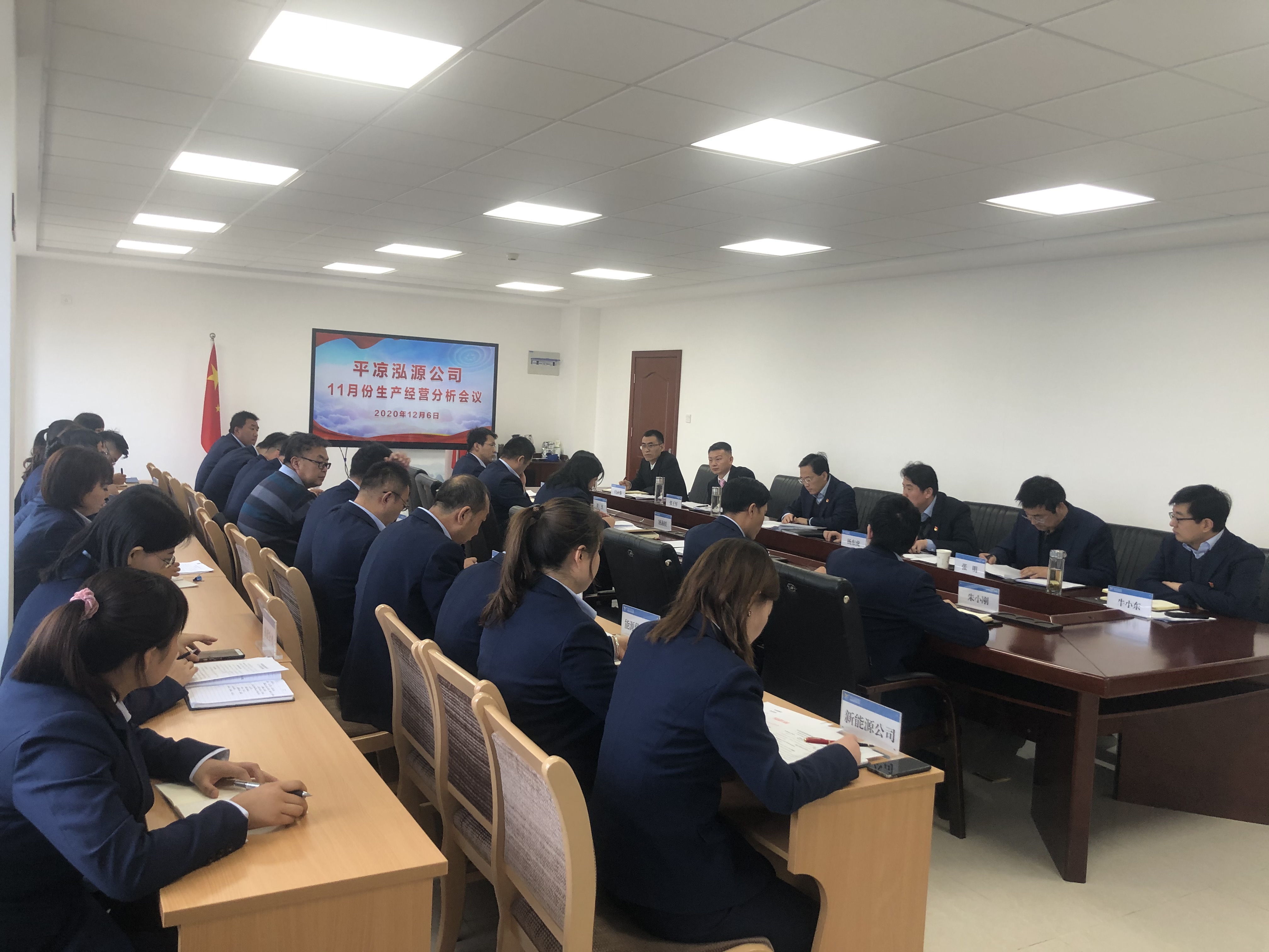 泓源公司召開11月份生產經(jīng)營分析會(圖1)