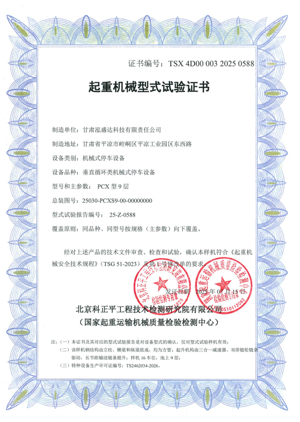 喜訊！市產(chǎn)投集團(tuán)泓盛達(dá)公司成功獲批起重機(jī)械型式試驗(yàn)證書(圖1)